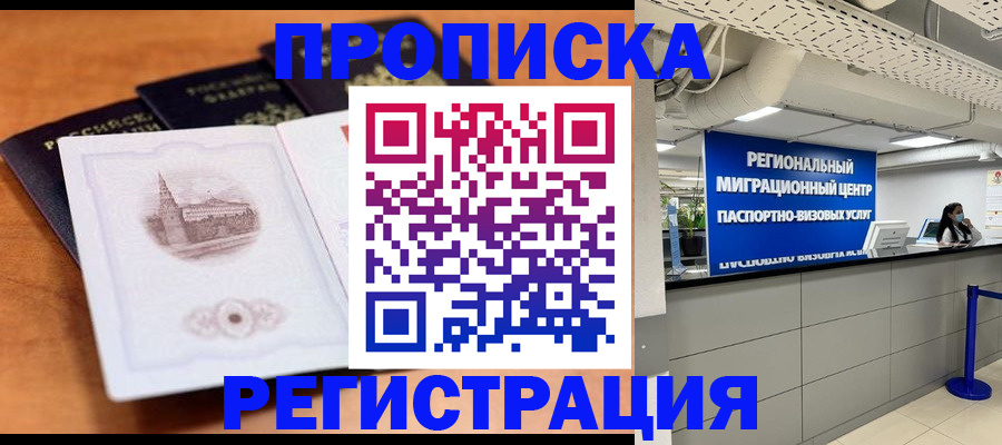 прописка для школы в Пионерском
