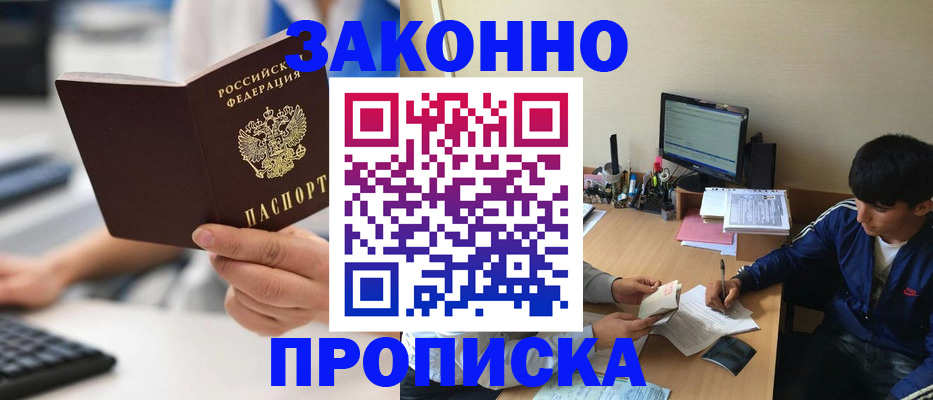 временная регистрация надежно в Пионерском