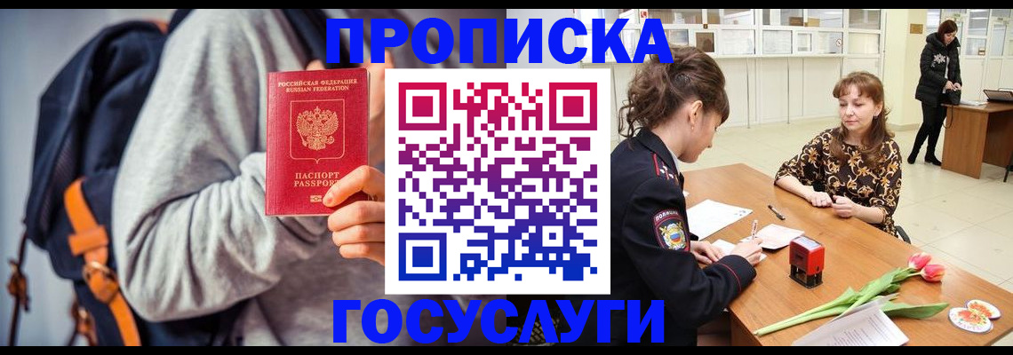 миграционный учет в Пионерском
